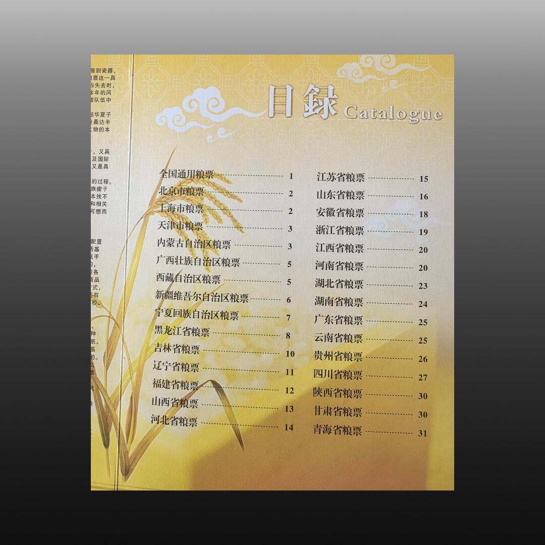 安欣曙华专场 天下粮仓一套11001