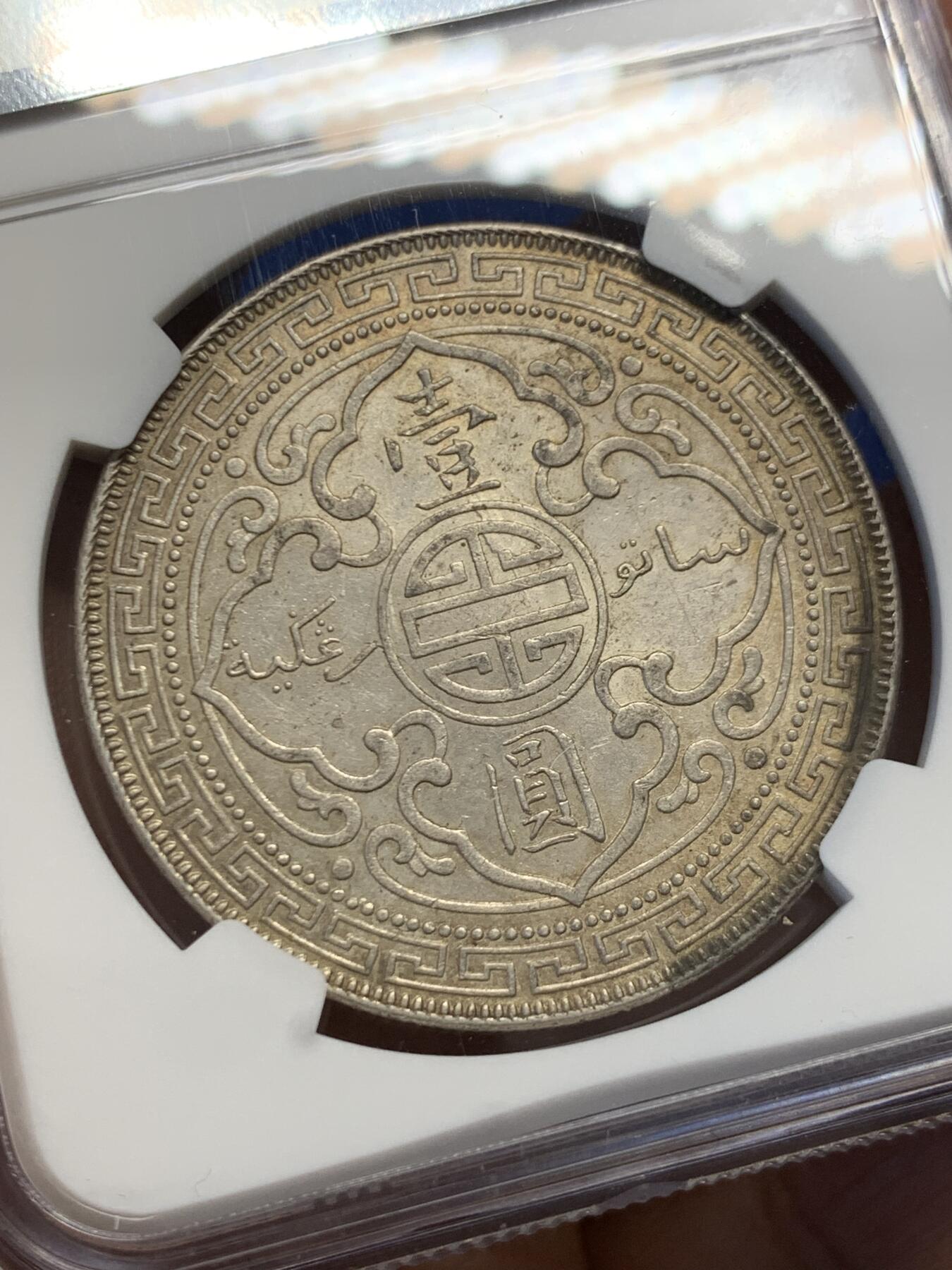 《竞宝斋》第454场 周日，周一 2场连拍 （全场包邮，欢迎送拍） NGC AU58  英国 1902年 贸易银币 站洋壹圆 光度 包浆都很不错