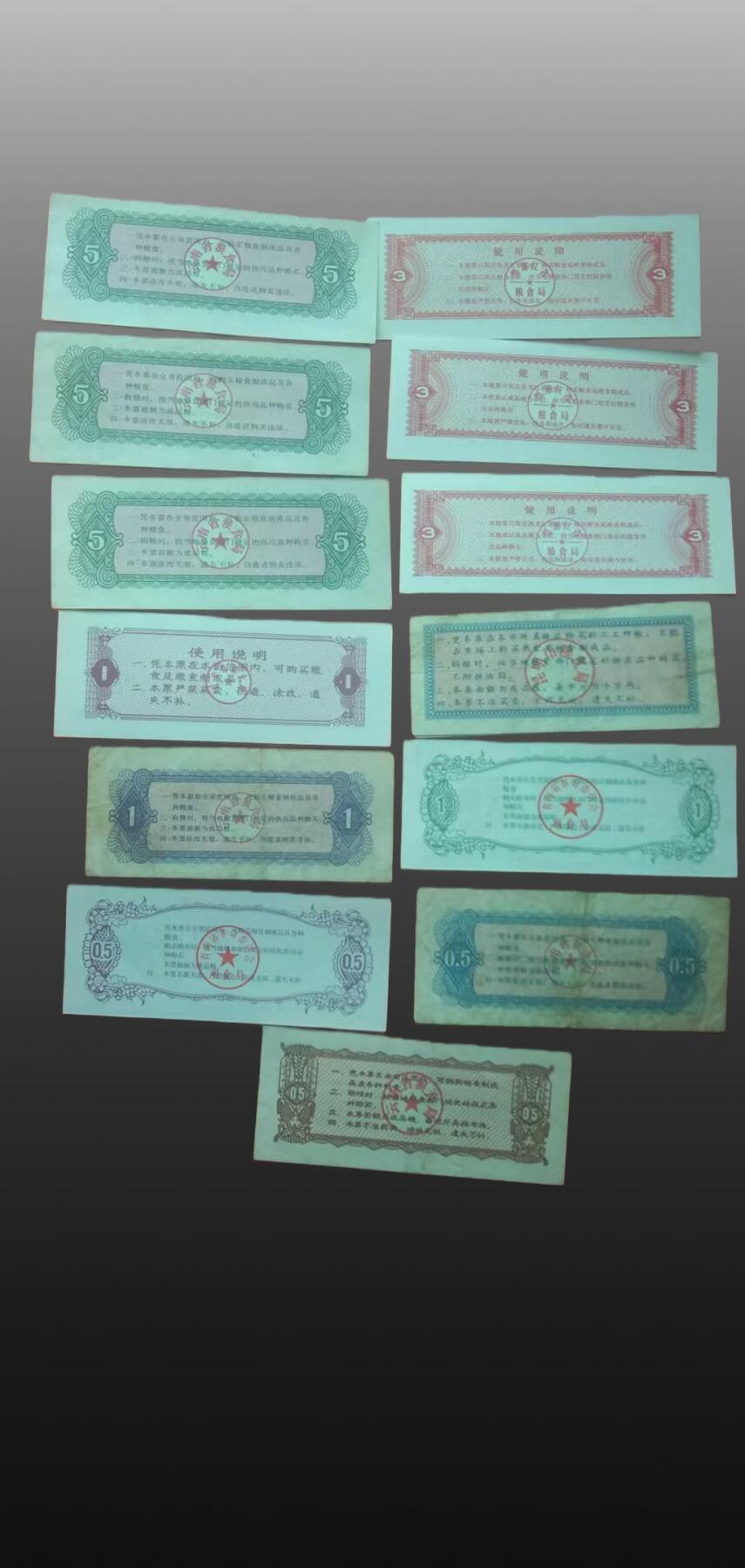 安欣票证书薇专场 粮票68张