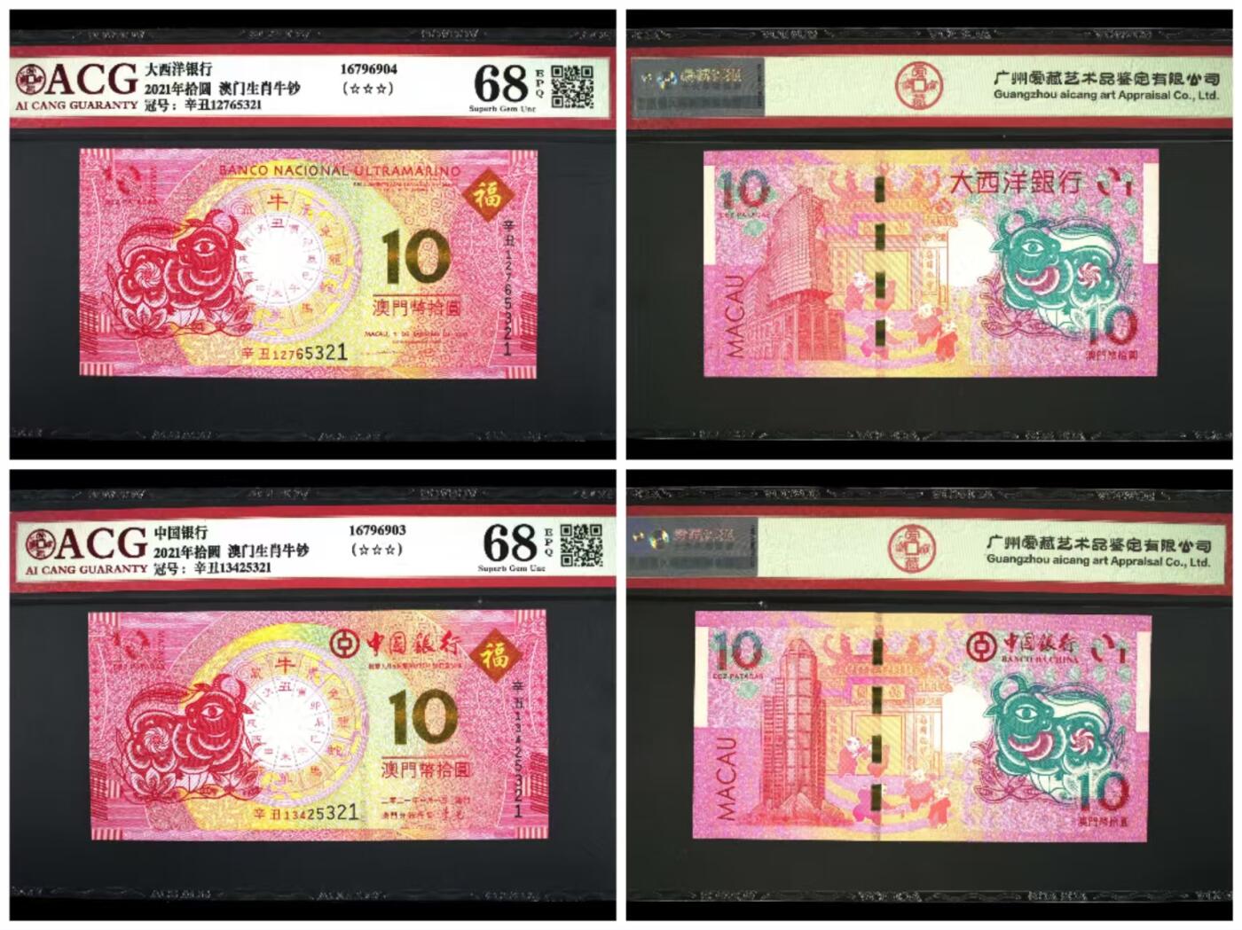 生肖钞专场 澳门生肖牛钞尾4同5321倒顺子321