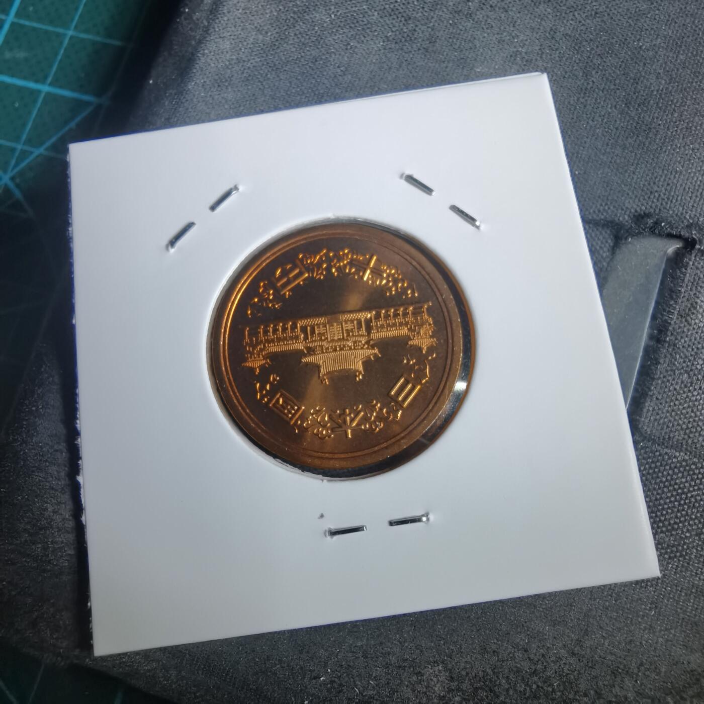 沼泽如烟--第953场 平成六年十円