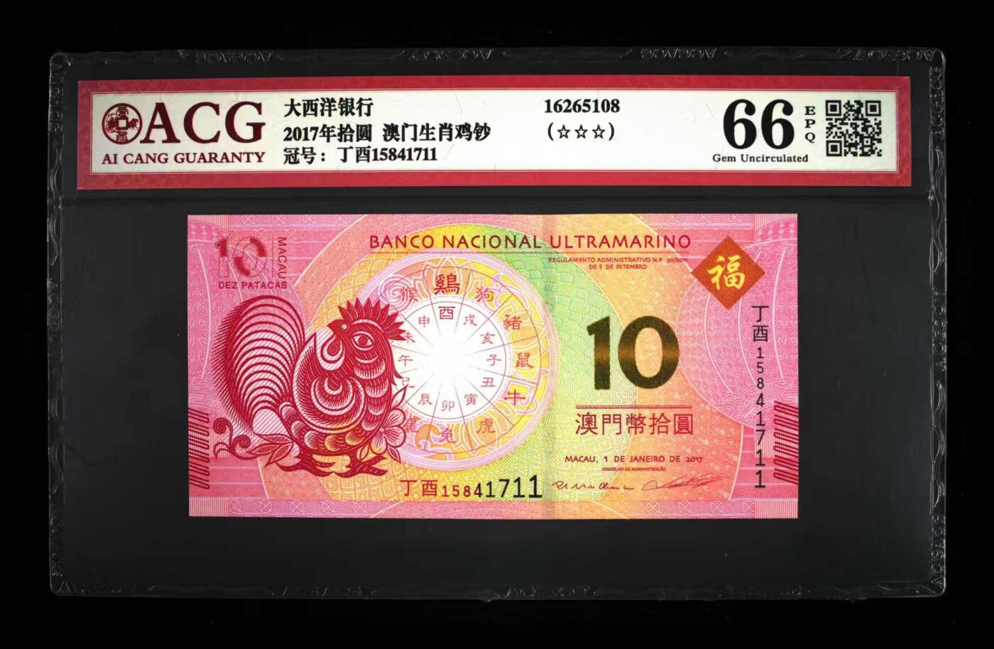 生肖钞专场 澳门生肖鸡钞