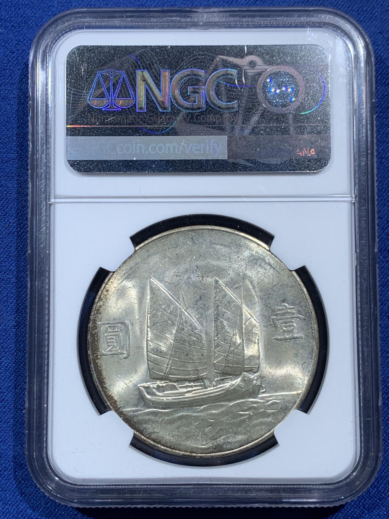 《竞宝斋》第454场 周日，周一 2场连拍 （全场包邮，欢迎送拍） NGC MS62 民国二十三年 1934年 船洋 黄油淡彩极美品 左上角盒有小磕