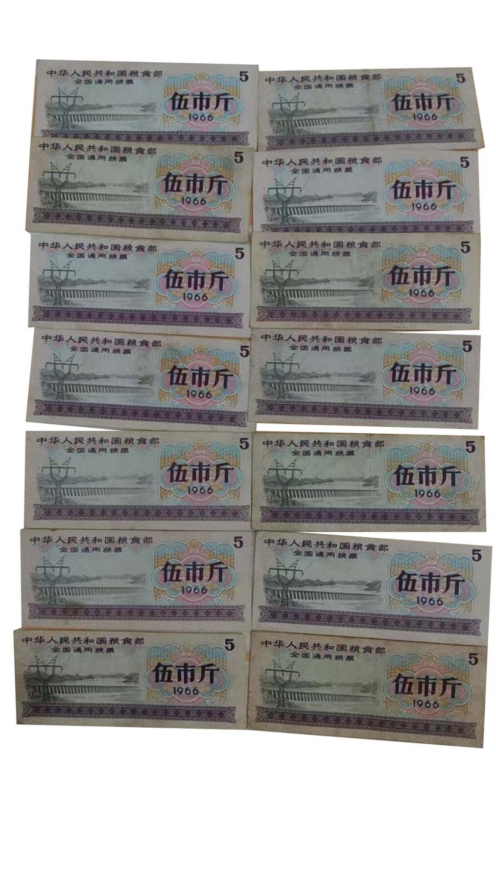 2026春季首场拍卖会 云南省粮票3张  全国粮票14张