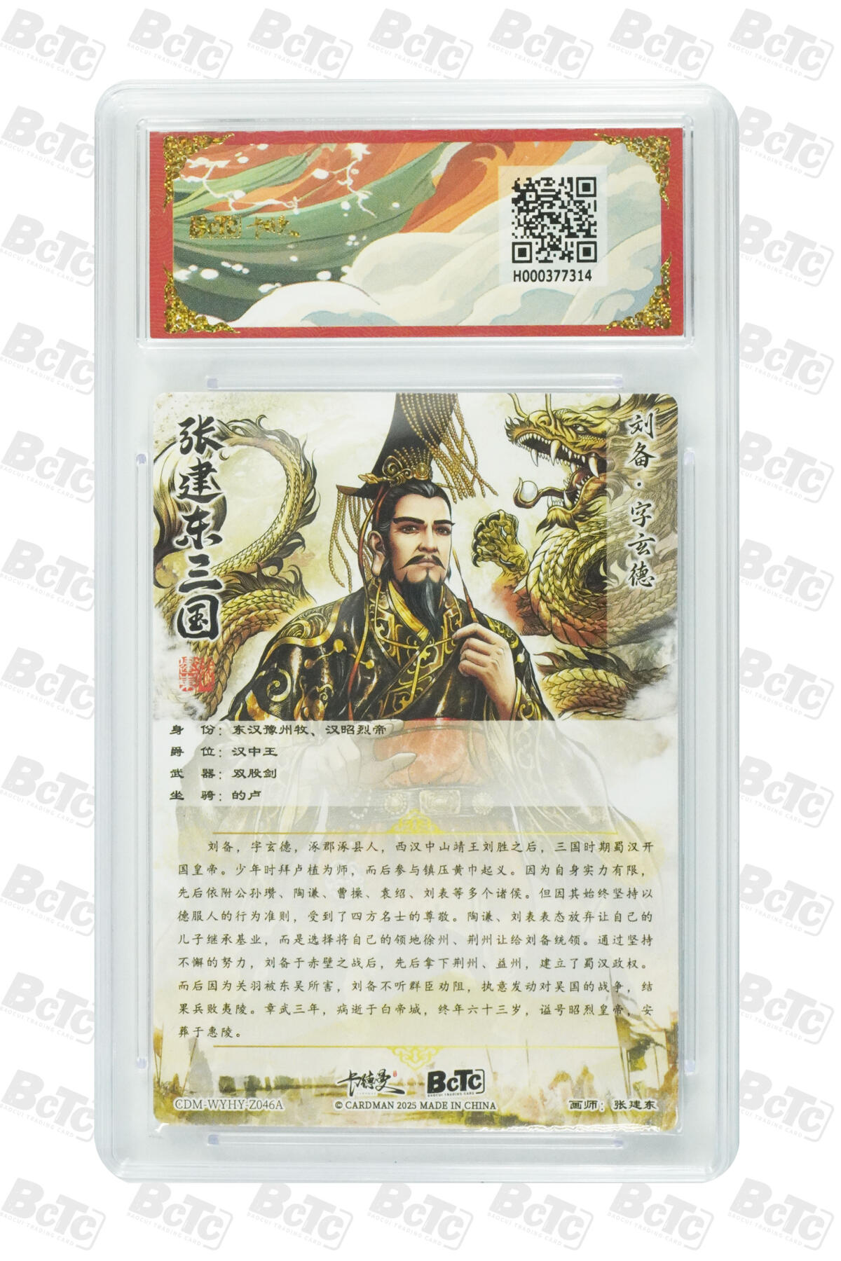 阳大大卡牌拍卖第92期（持续收拍品，周五晚上九点截拍，进群福利早知道） 【光刻收藏卡】卡德曼联名限定礼盒 武韵红颜 三国演义 张建东 刘备 光刻收藏卡 