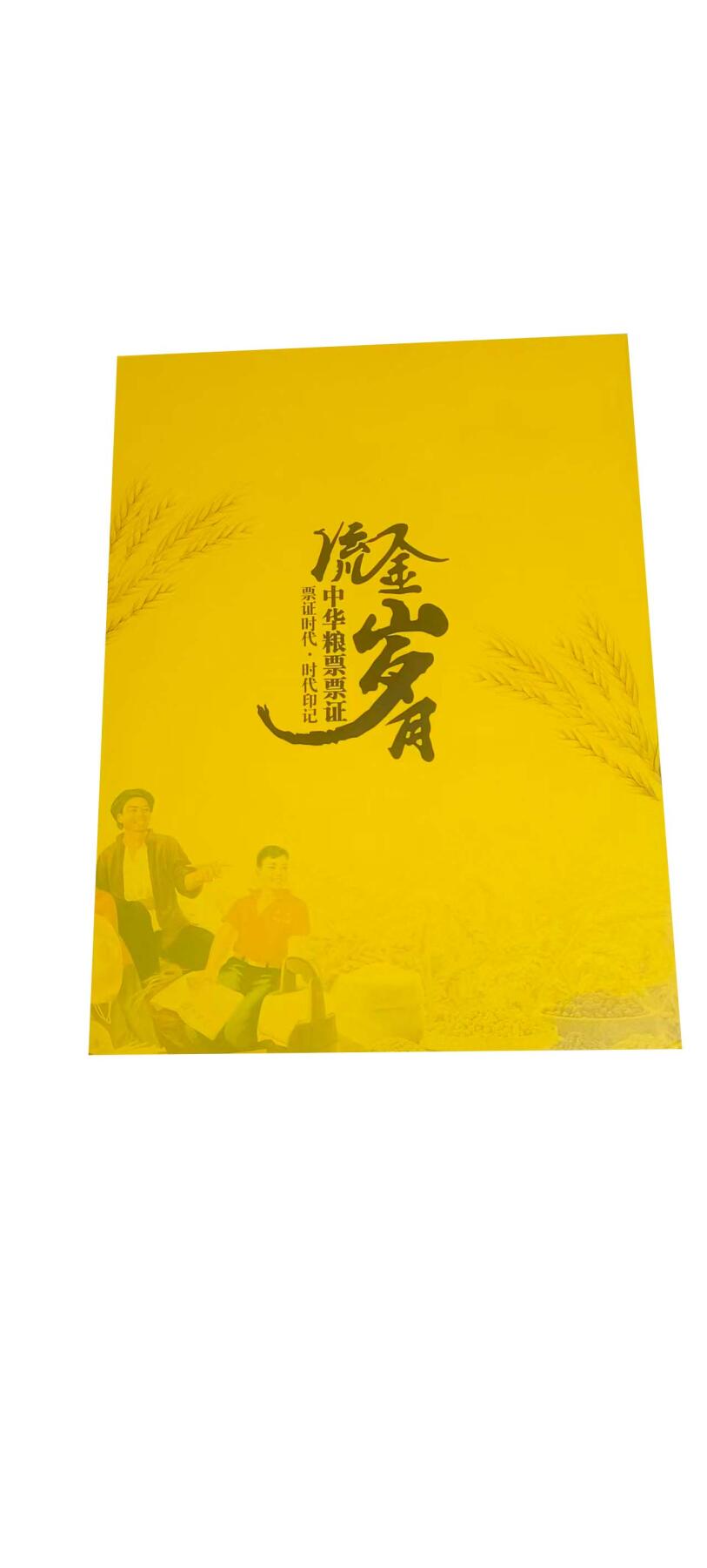 2026春季首场拍卖会 第三套人民币.粮票珍藏册