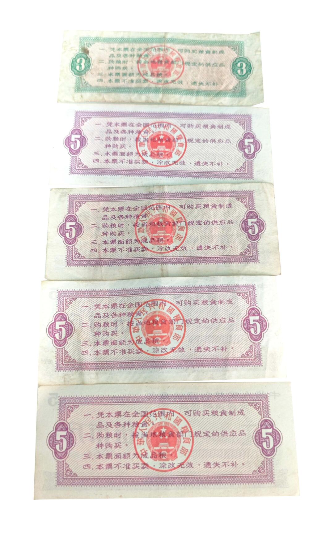 2026春季首场拍卖会 全国通用粮票