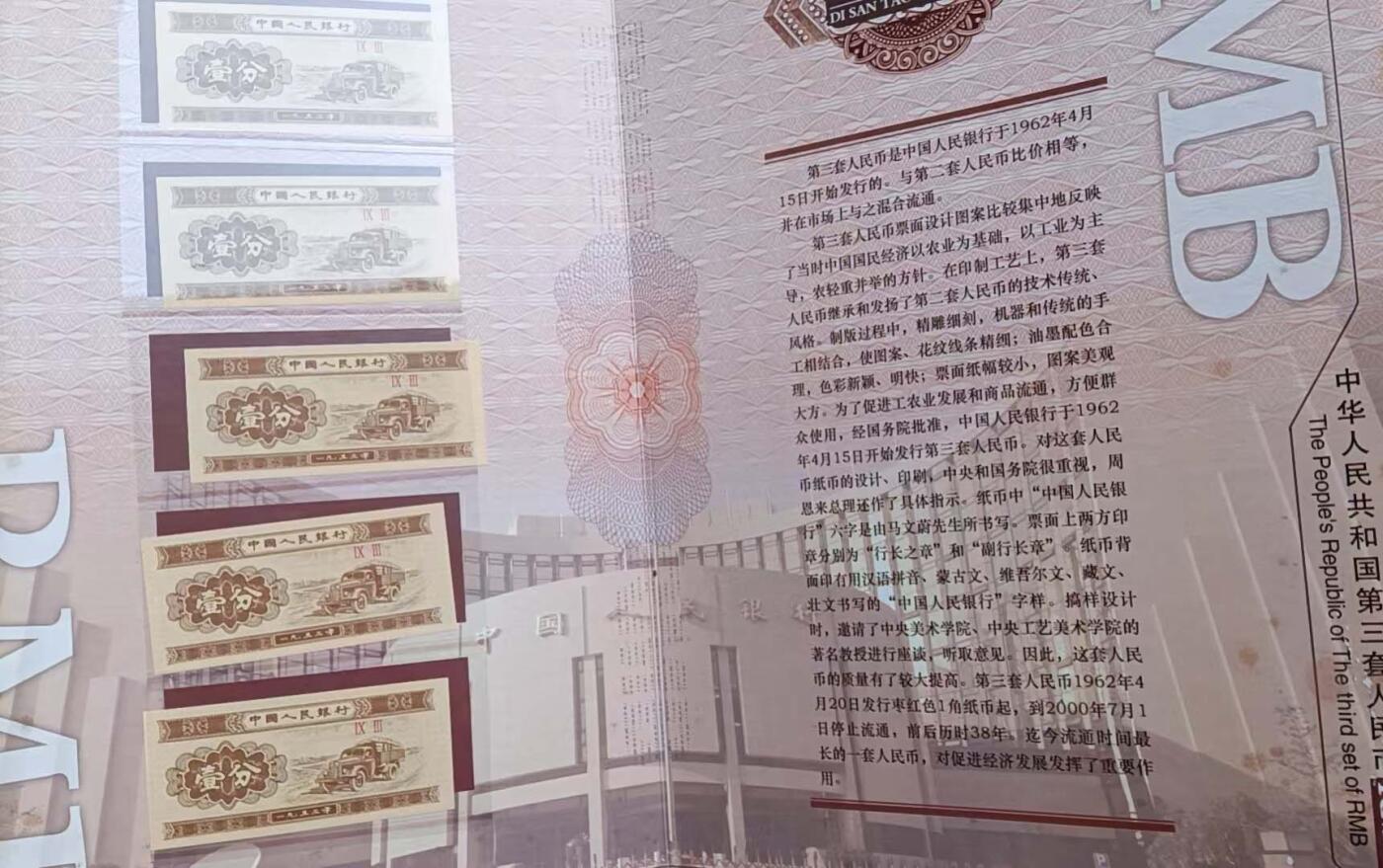 2026春季首场拍卖会 人民币货币大系珍藏册
