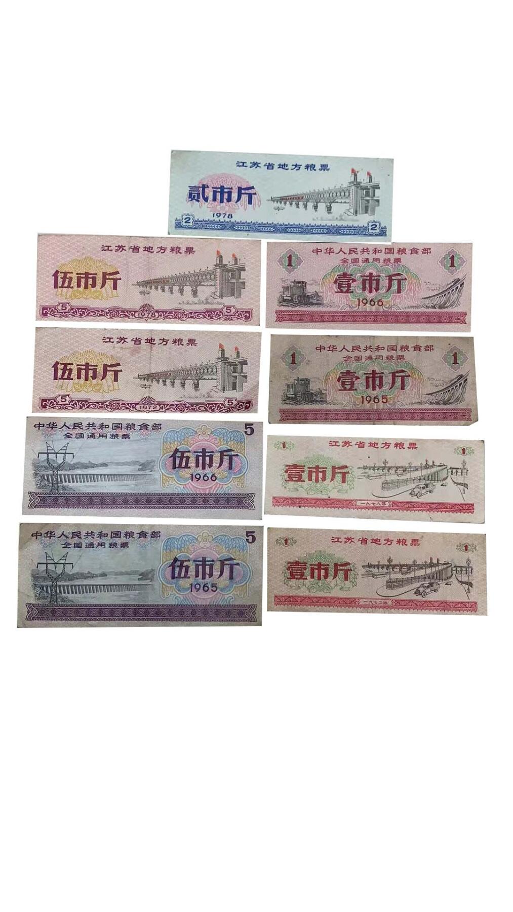 2026春季首场拍卖会 9张地方粮票