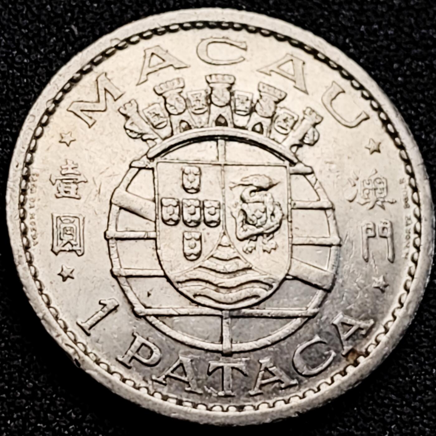 泉币菌-第162场- 新年第五场 精品福利场 1968年 葡属澳门大壹圆镍币 28.5mm