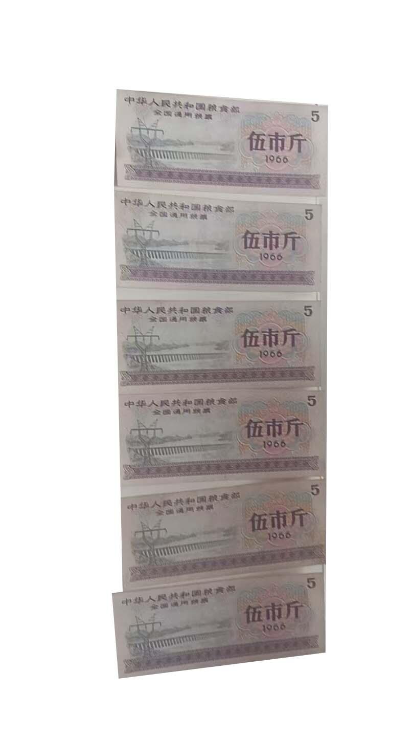 2026春季首场拍卖会 全国通用粮票*83