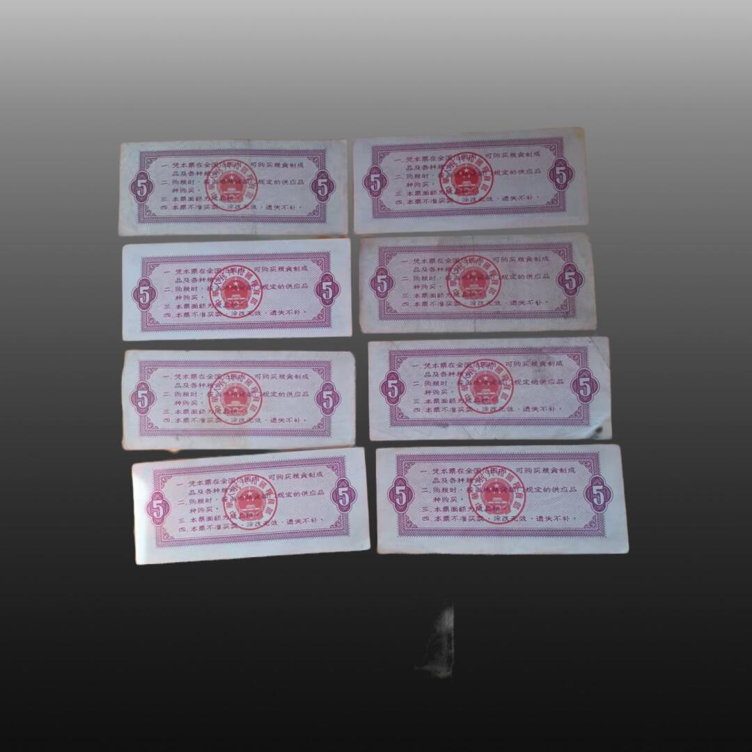 安欣票证程曦专场 五市斤全国粮票八张