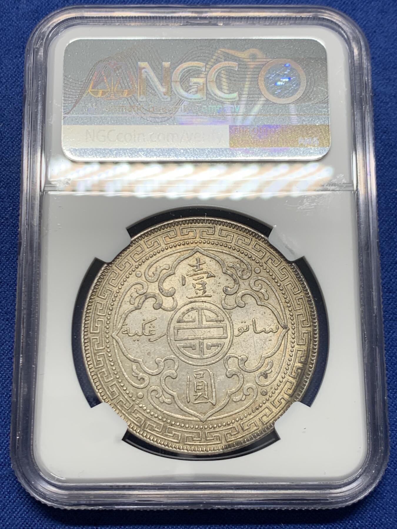 《竞宝斋》第454场 周日，周一 2场连拍 （全场包邮，欢迎送拍） NGC AU58  英国 1902年 贸易银币 站洋壹圆 光度 包浆都很不错