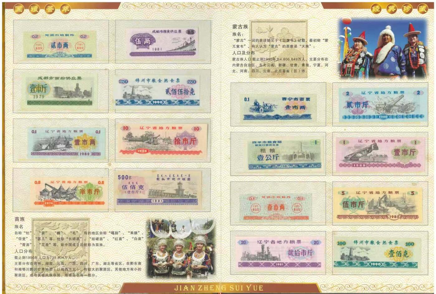 2026春季首场拍卖会 粮票（56张）