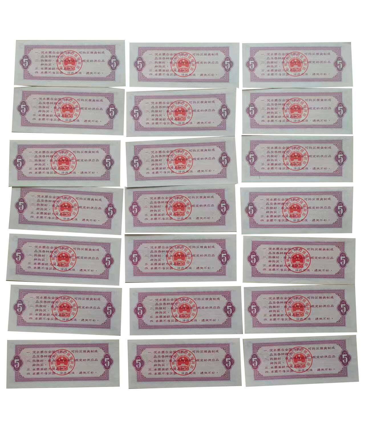 2026春季首场拍卖会 全国粮票