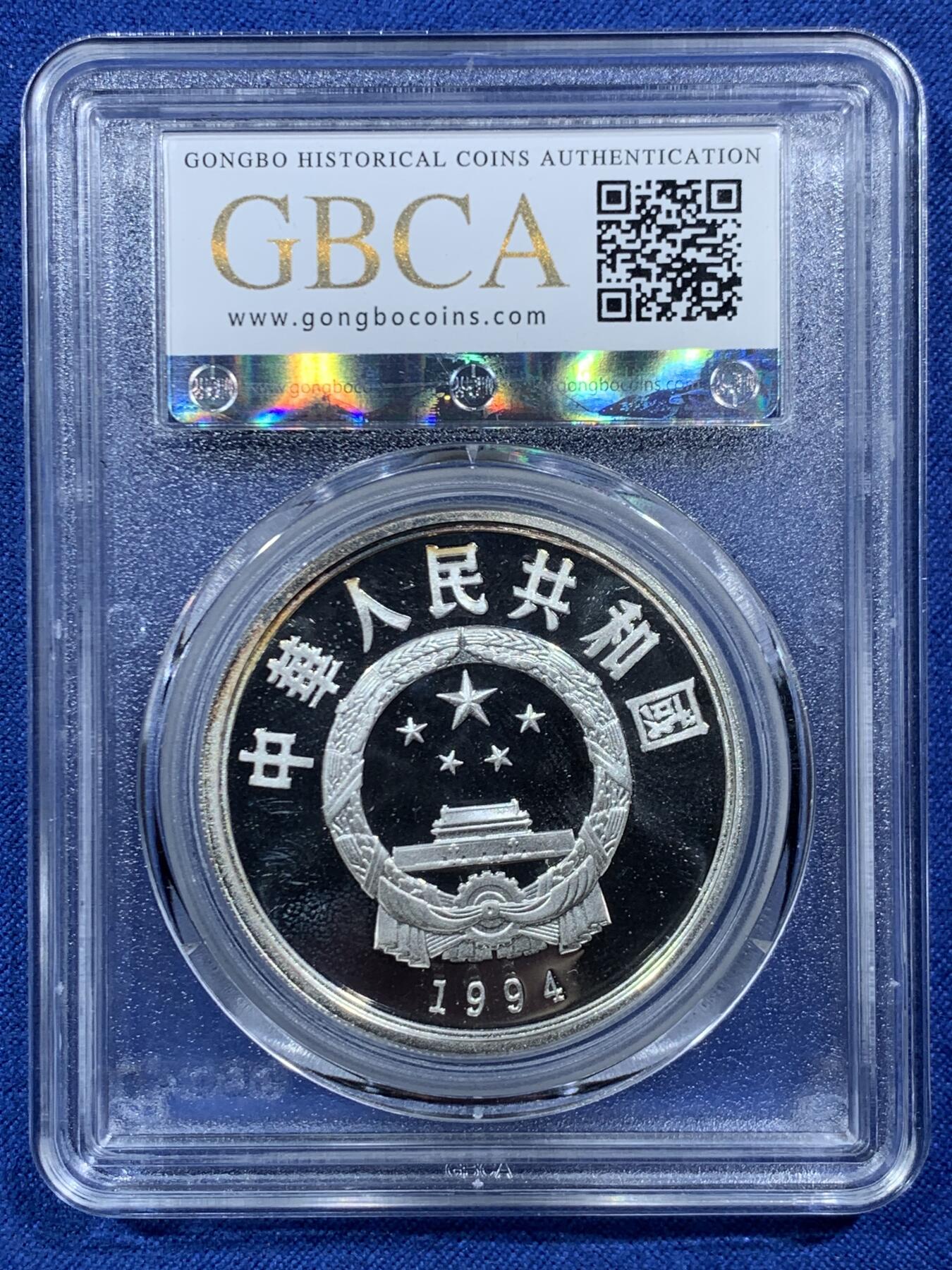 《竞宝斋》第454场 周日，周一 2场连拍 （全场包邮，欢迎送拍） 公博 PF68 中国1994年国际奥运会100周年-篮球10元纪念银币 900银