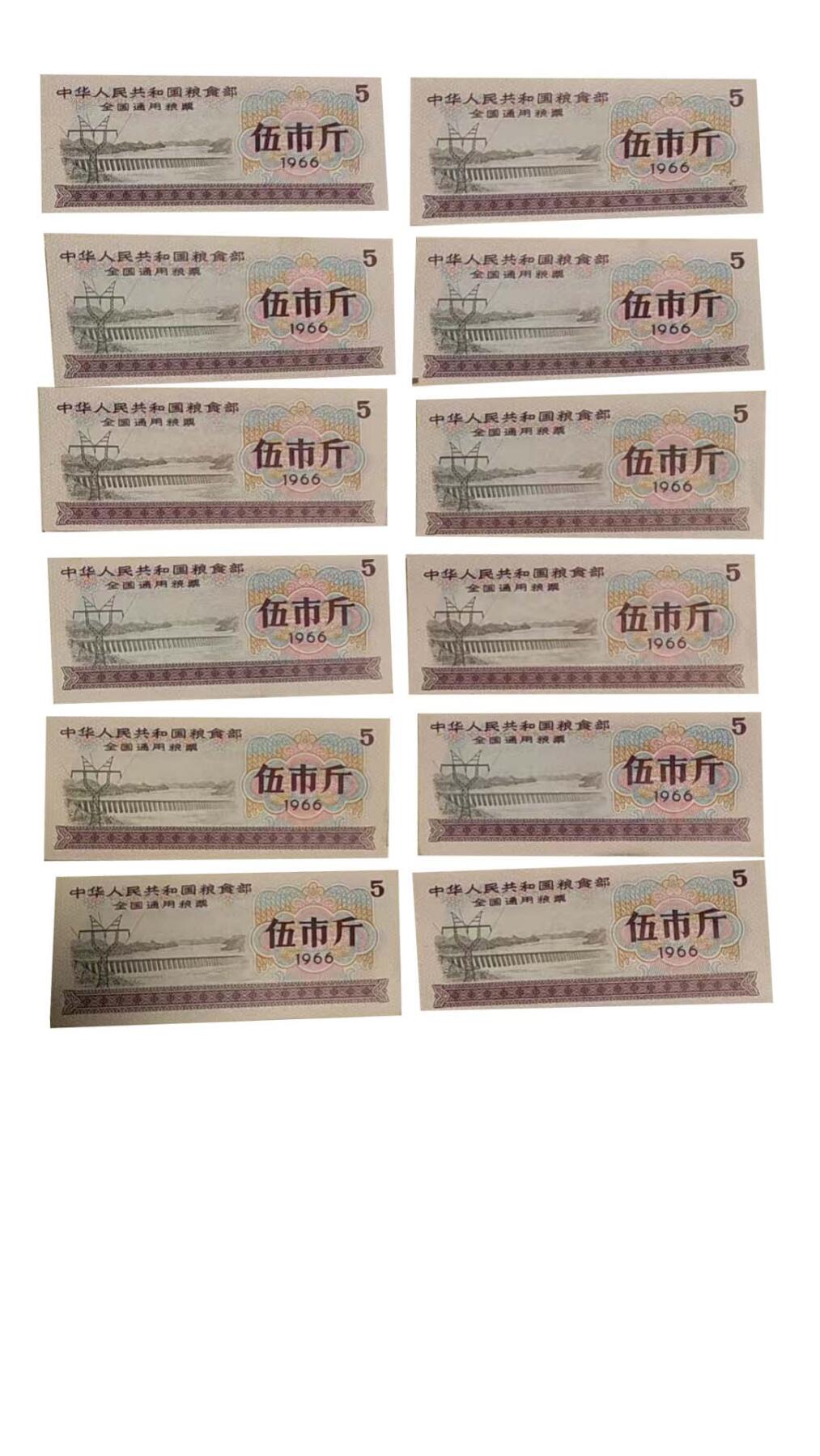 2026春季首场拍卖会 伍市斤粮票24张