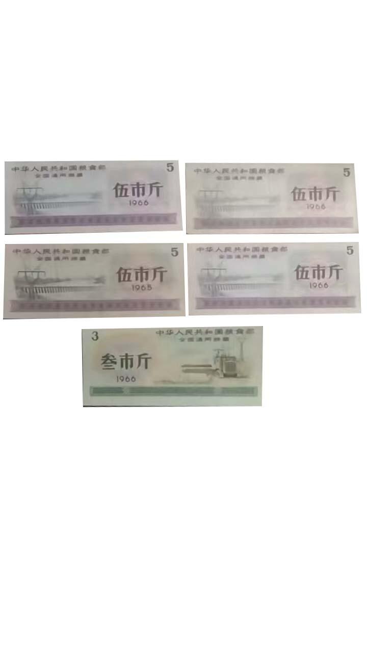 2026春季首场拍卖会 5张全国粮票