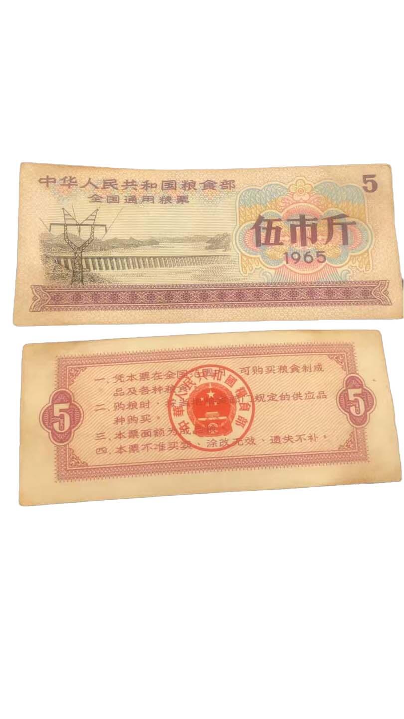 2026春季首场拍卖会 全国通用粮票