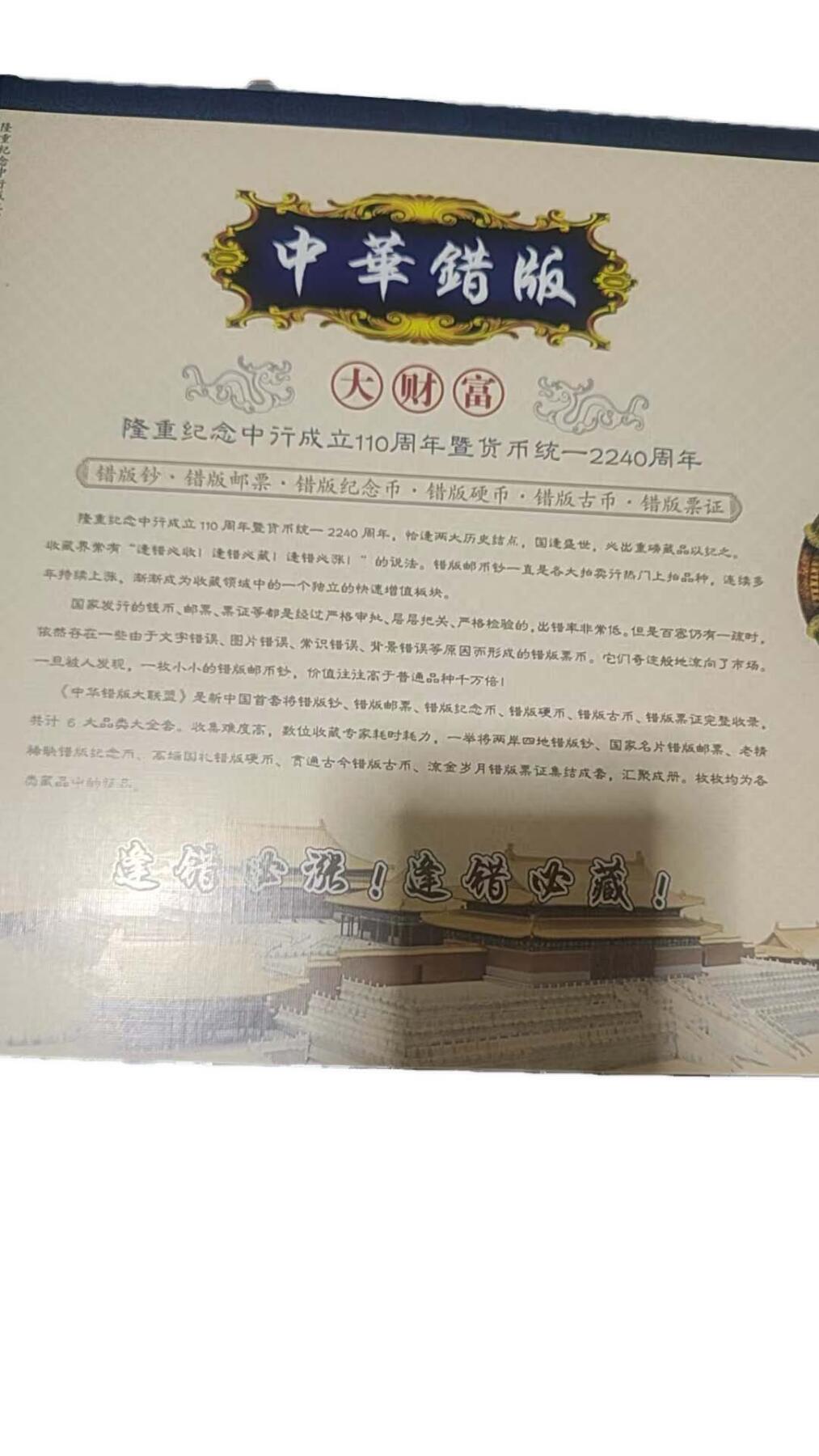 2026春季首场拍卖会 中华错版(大财富)