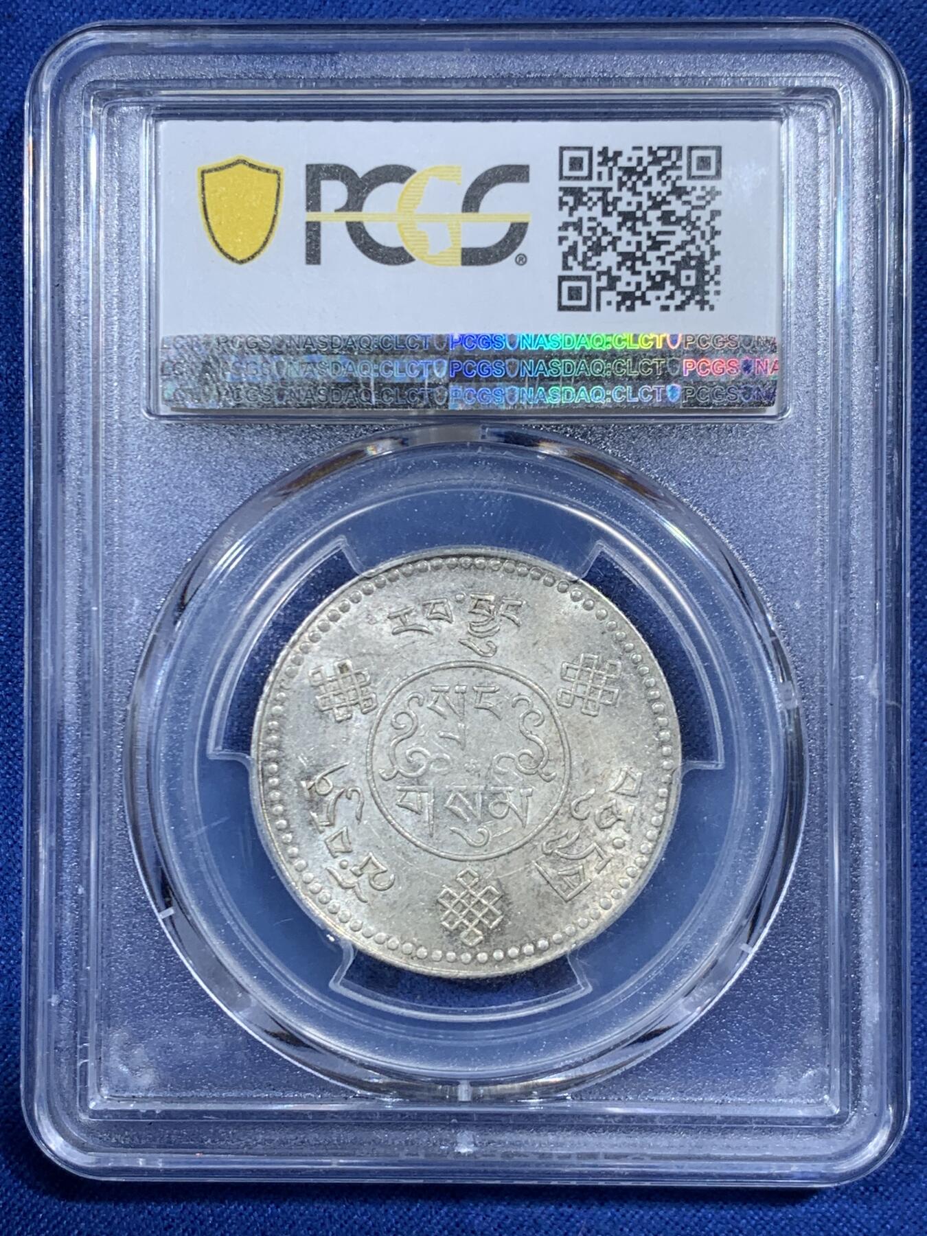 《竞宝斋》第454场 周日，周一 2场连拍 （全场包邮，欢迎送拍） PCGS MS61 西藏1933年初版桑松银币 七年深打好品相 原味包浆 状态极佳 桑松中龙头品种