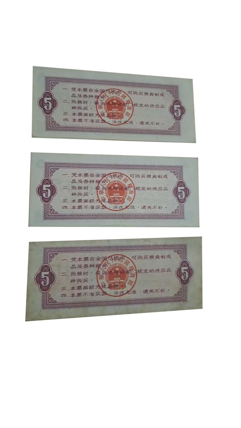 2026春季首场拍卖会 全国粮票