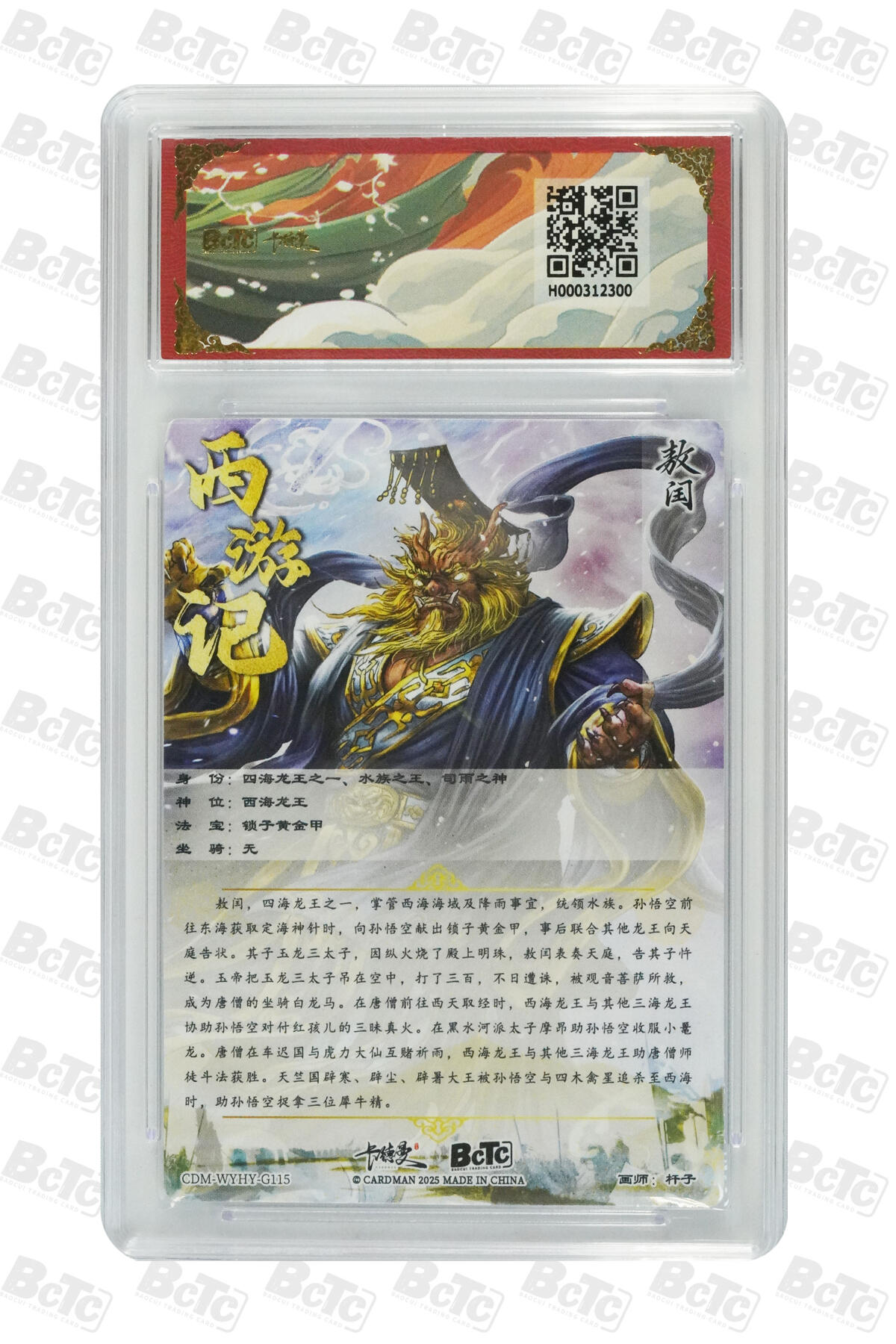 阳大大卡牌拍卖第98期（持续收拍品，周六晚上九点截拍，进群福利早知道） 【折光粗闪】卡德曼联名限定礼盒 武韵红颜 西游礼盒 杆子 敖闰 折光粗闪 