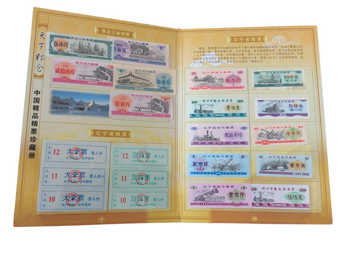 2026春季首场拍卖会 中国精品粮票大全