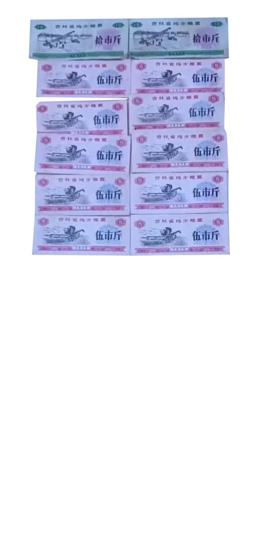 2026春季首场拍卖会 地方粮票24张