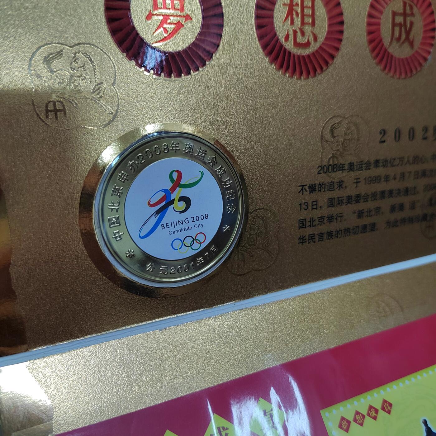 PCAI钱币   5-695  纪念币等杂項小专场 奥运纪念章