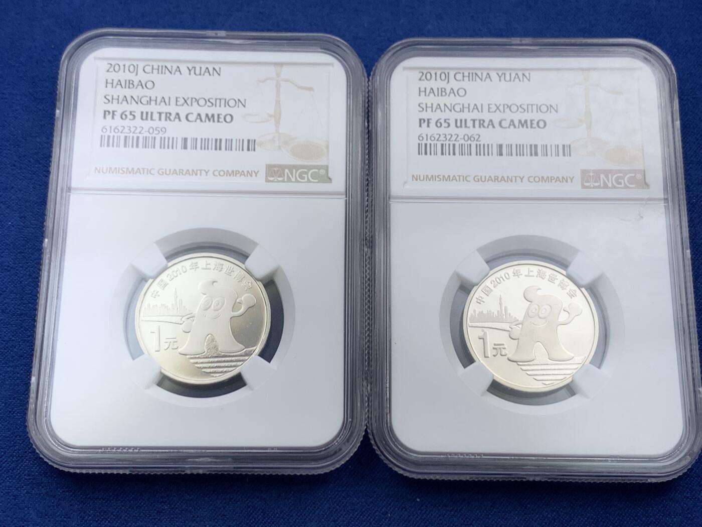 《竞宝斋》第454场 周日，周一 2场连拍 （全场包邮，欢迎送拍） 两枚一组 NGC PF65UC 中国2010年上海世博会1元纪念币