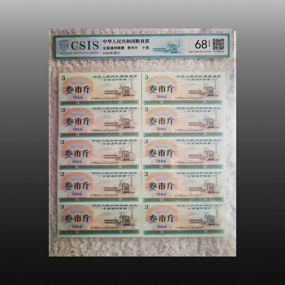 安欣票证程曦专场 全国通用粮票40张