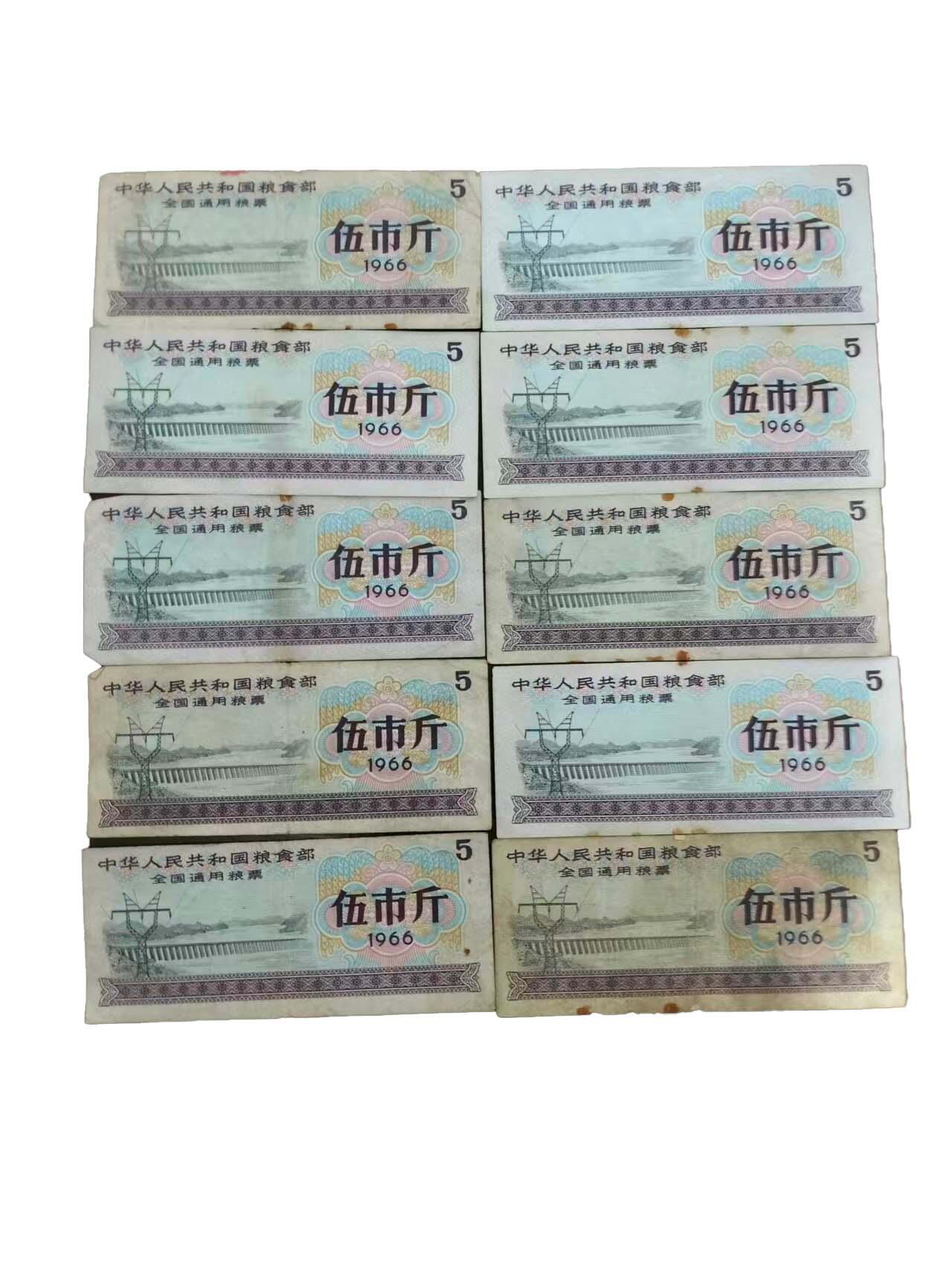 2026春季首场拍卖会 1966年全国通用粮票20张