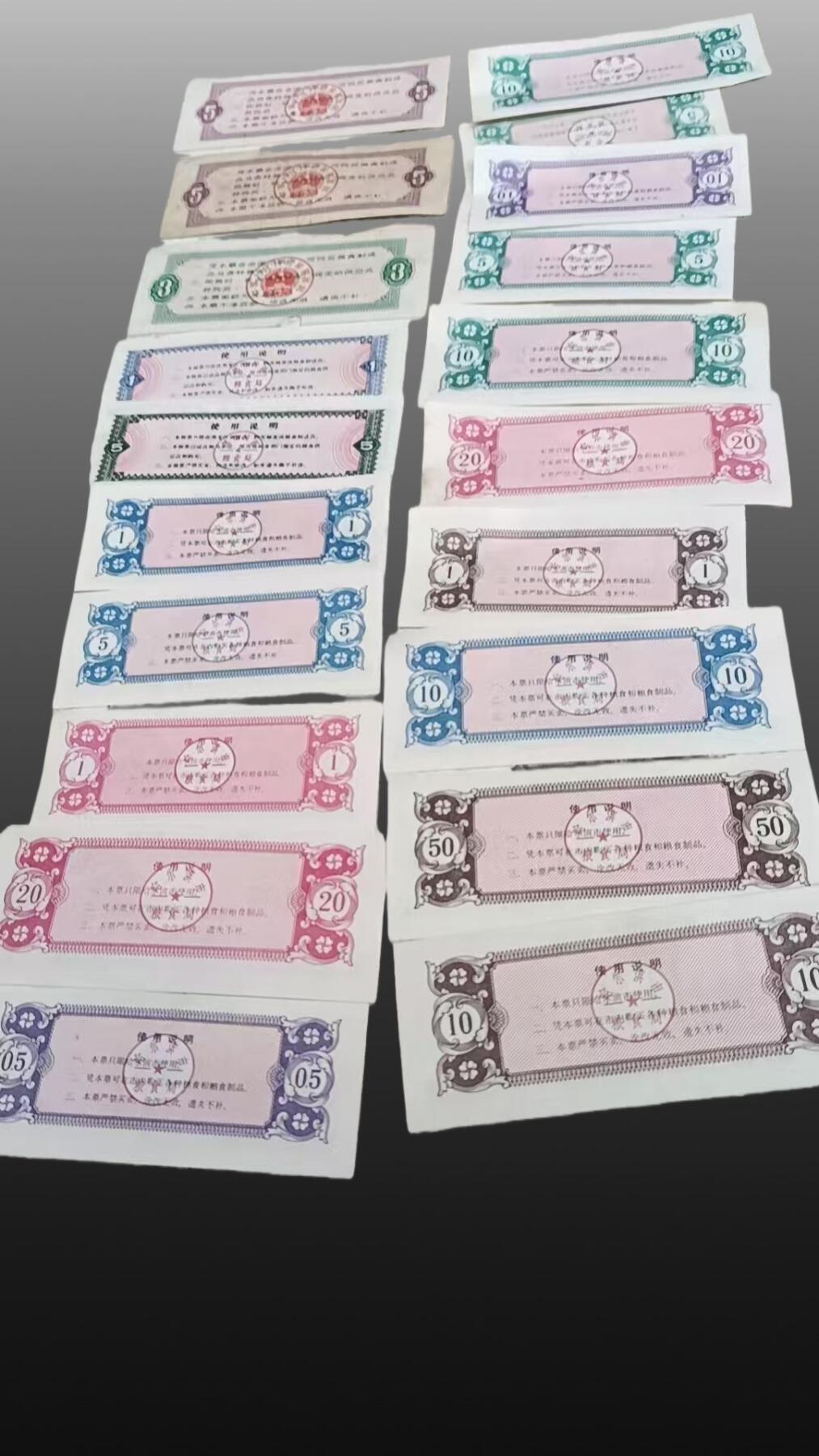 安欣票证书薇专场 粮票