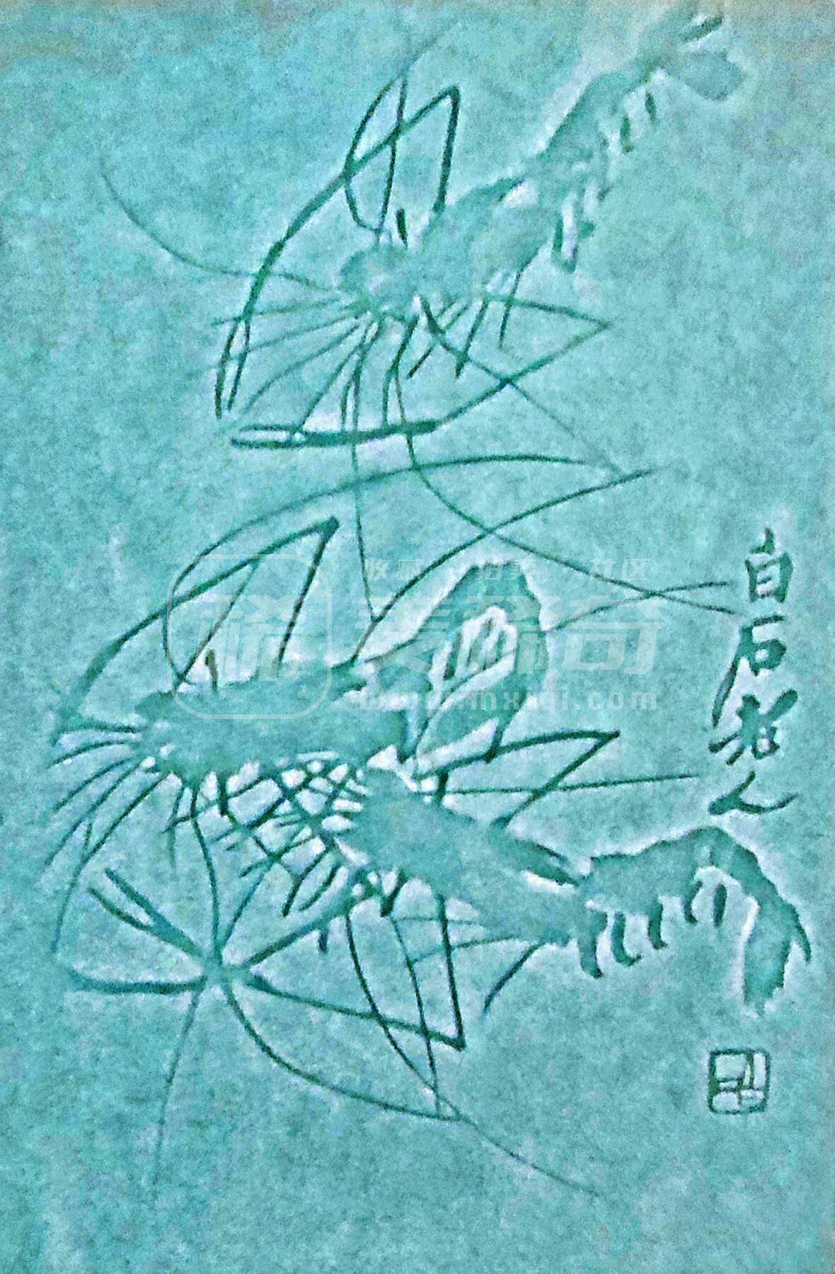 1月10日 🌏全球币章 珍稀品：齐白石 大虾图 水印纸 约A4纸大小