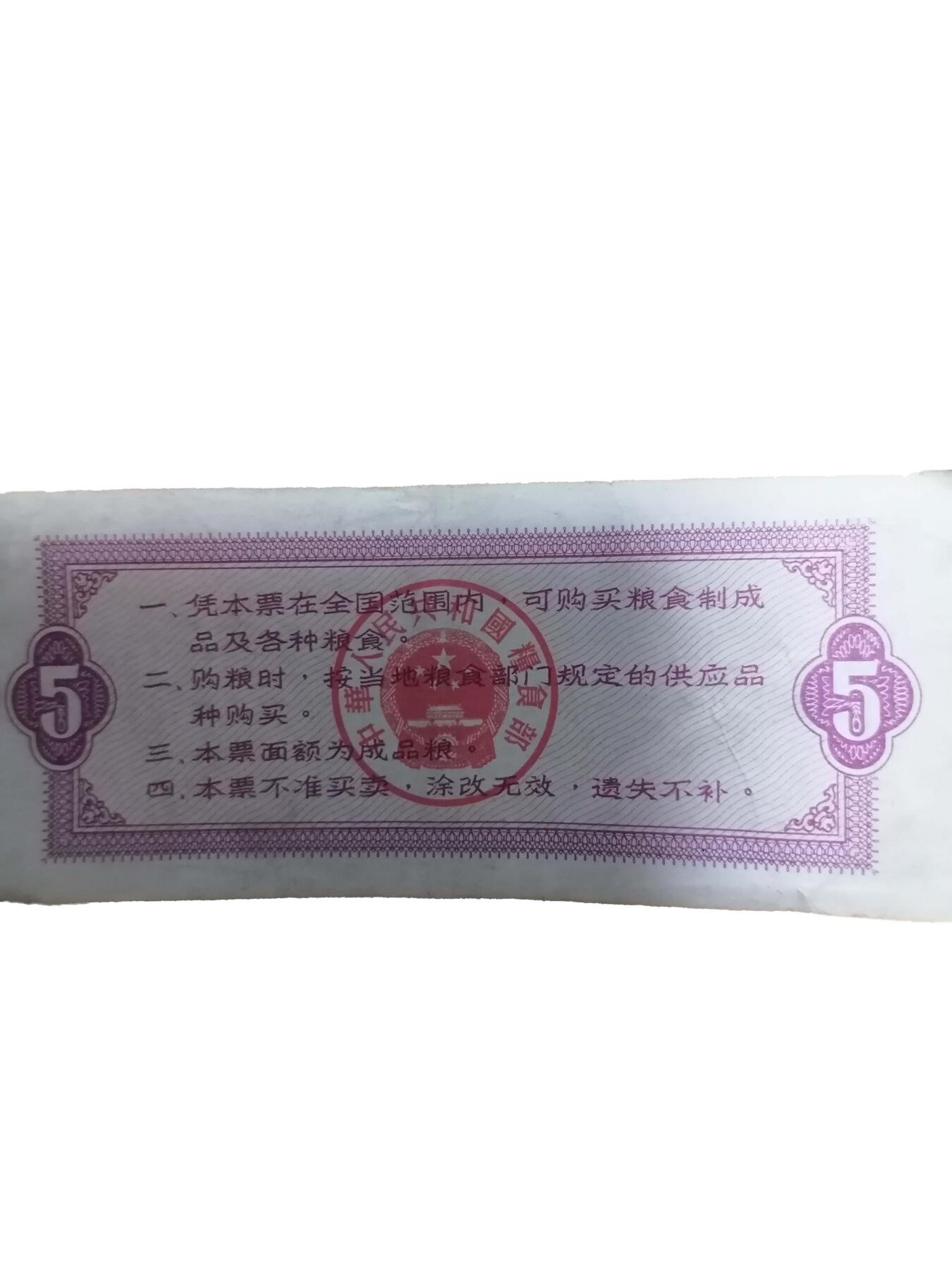 2026春季首场拍卖会 1966年全国通用粮票