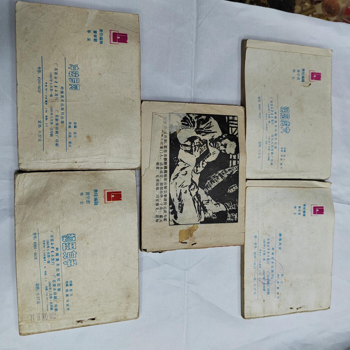 PCAI钱币   5-695  纪念币等杂項小专场 一套小人书