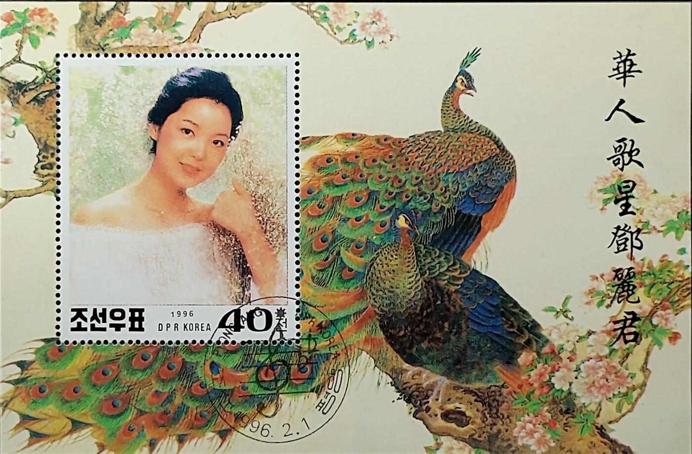 ↓君缘收藏702期☞钱币邮品↓无佣金、可寄存、满30元包邮  朝鲜邮票，1996年华人歌星 邓丽君邮票小型张