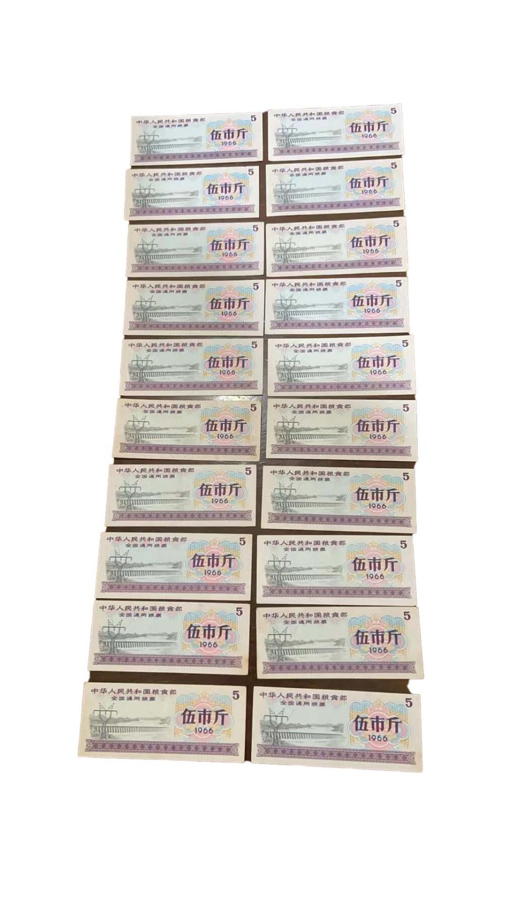 2026春季首场拍卖会 全国通用粮票伍市斤20张