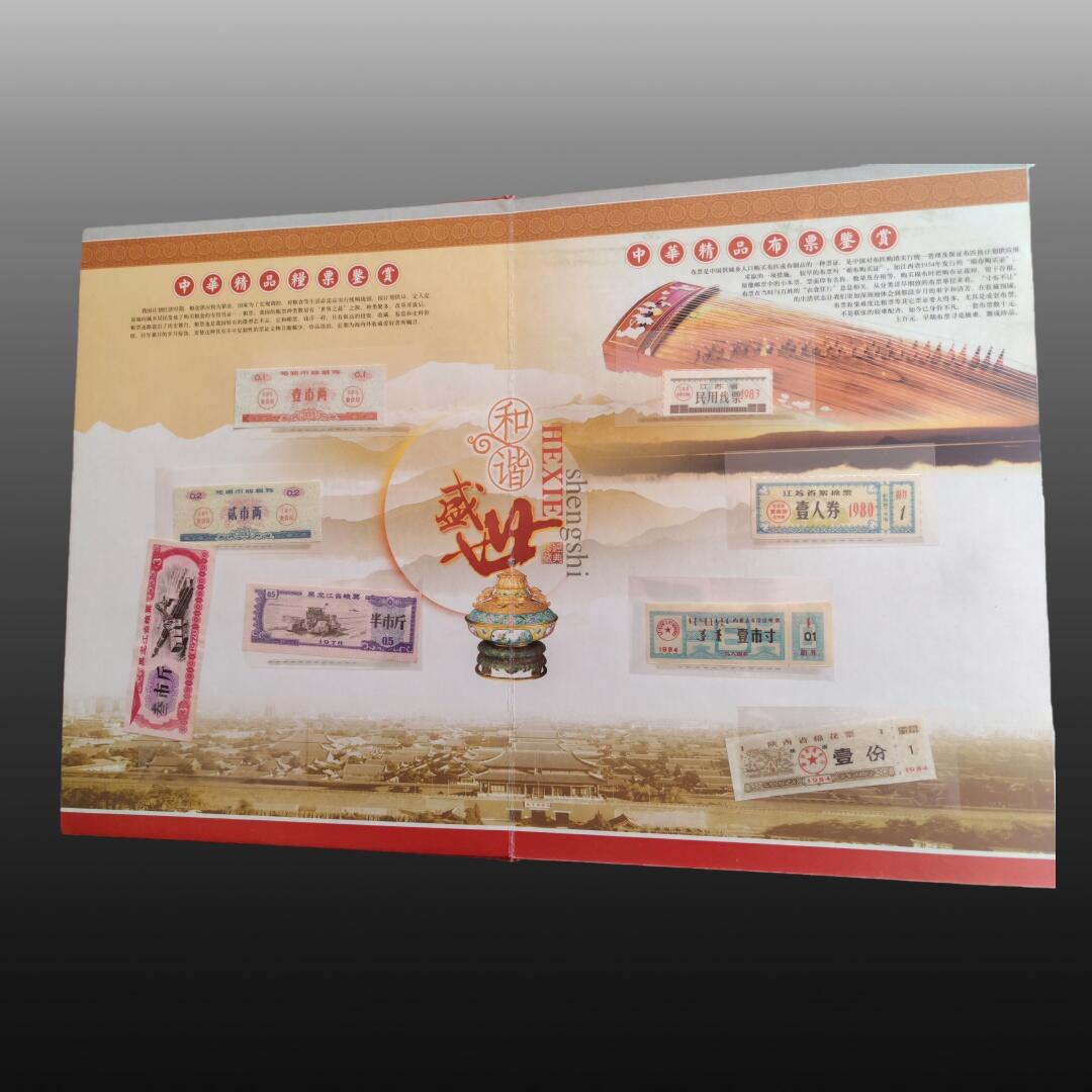 安欣票证程曦专场 第四套人民币珍藏册