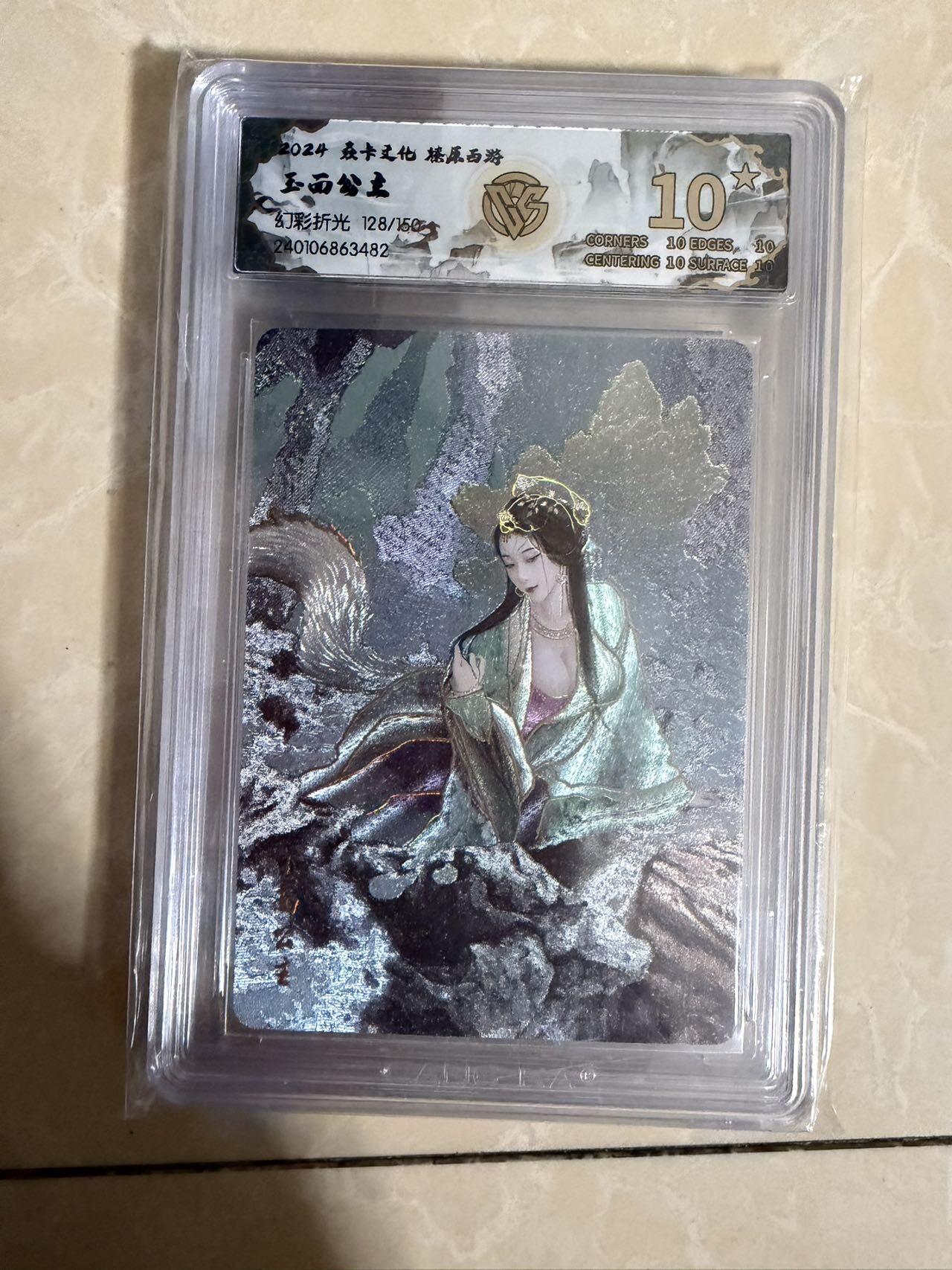 【星星之火，可以燎原】小王子卡拍第二十场 焱卡文化 燎原西游第一弹 巴丁 玉面公主 ccg联名评级10星🌟 限编幻彩折光128