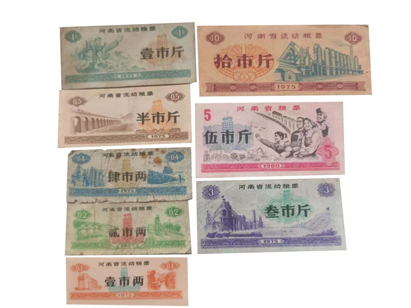 2026春季首场拍卖会 粮票*银币