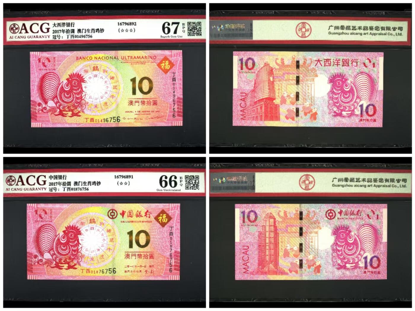 生肖钞专场 澳门生肖鸡钞尾4同6756