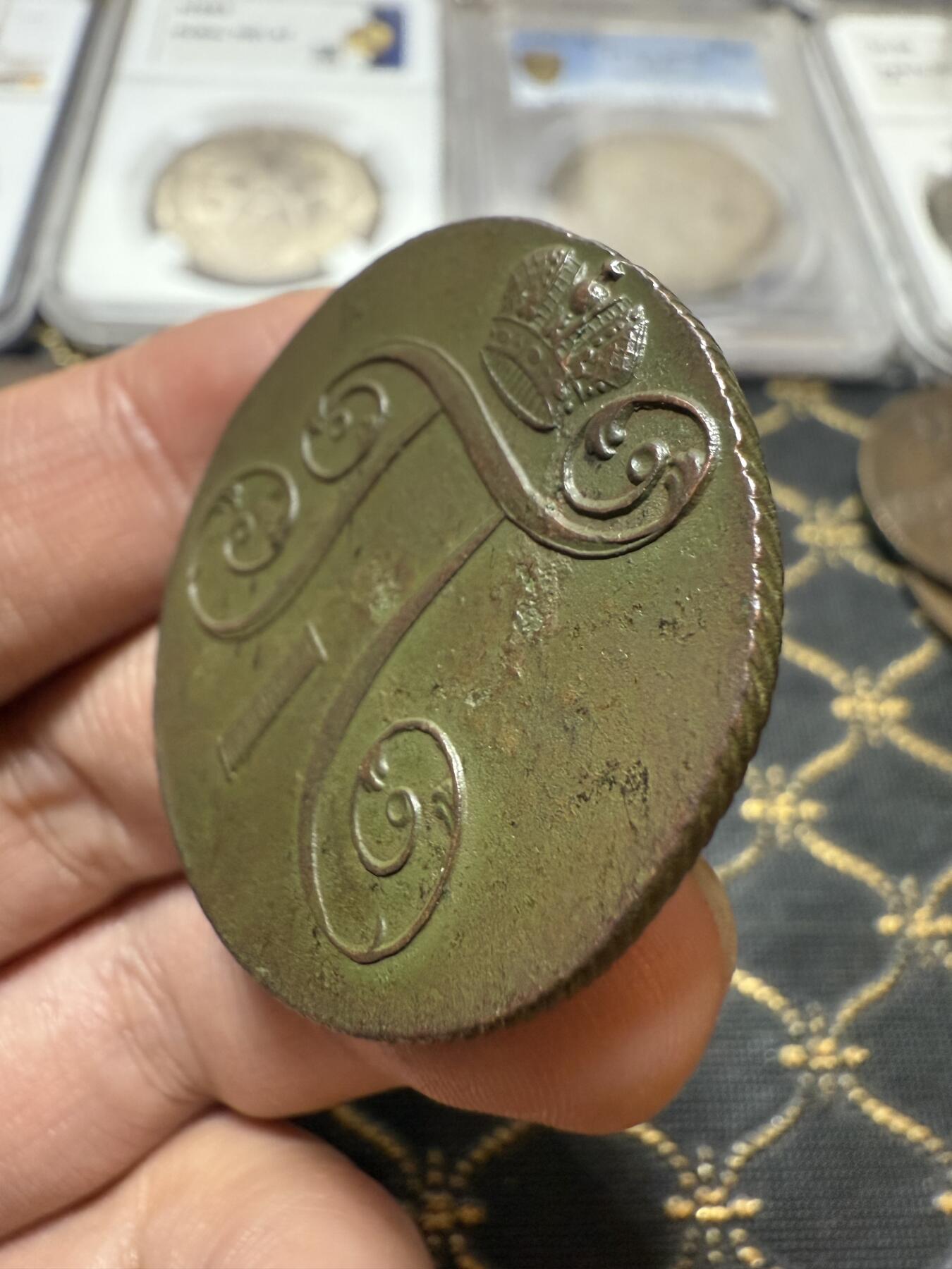 南宋泉阁俄币 外币 国币 专场第二十一期 【送拍无额外佣金】 沙俄 保罗一世 1801年 2戈比铜币 EM厂 好品 字口锋利