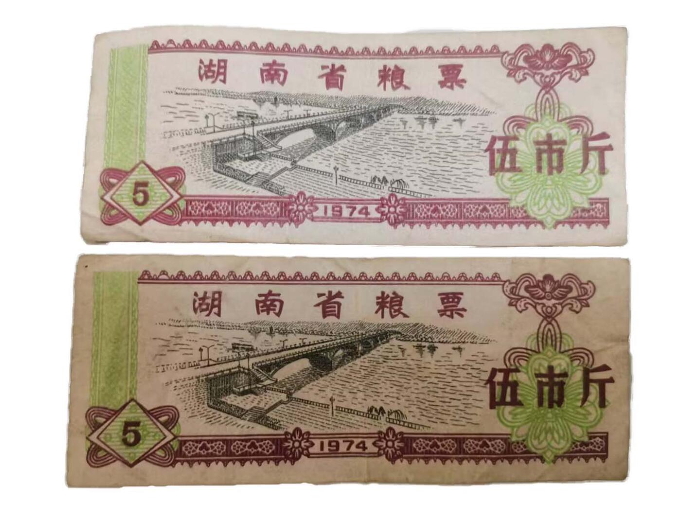 2026春季首场拍卖会 湖南省地方粮票