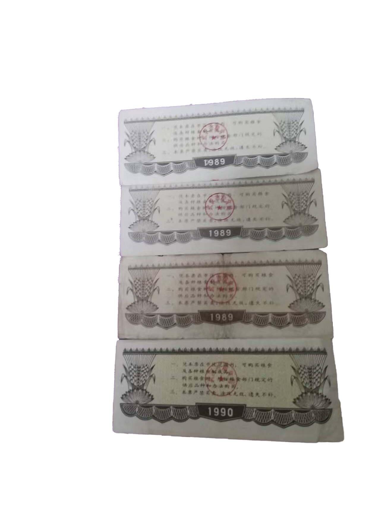 2026春季首场拍卖会 全国通用粮票2张 武汉市粮票37张湖北省粮票2张