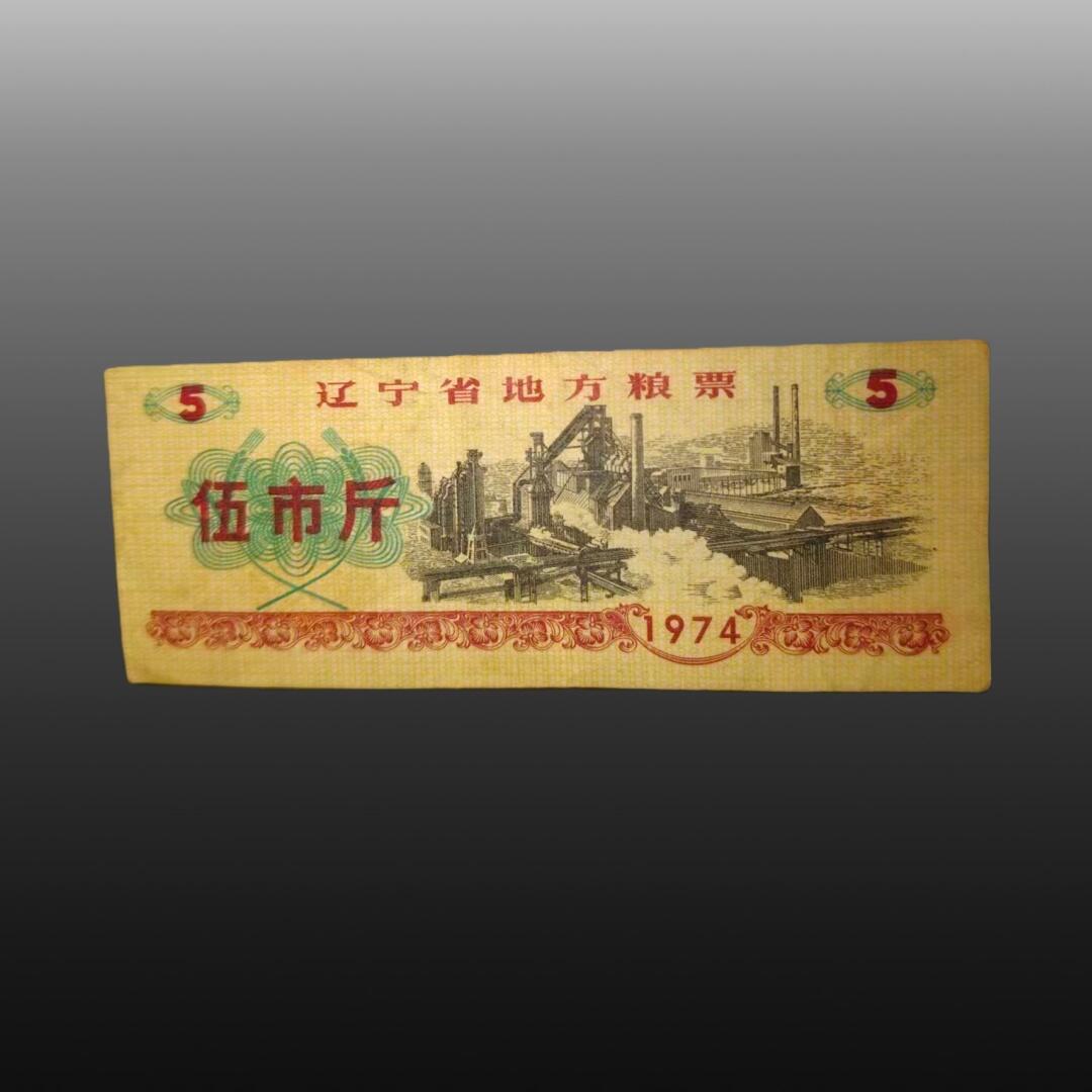 安欣票证程曦专场 粮票