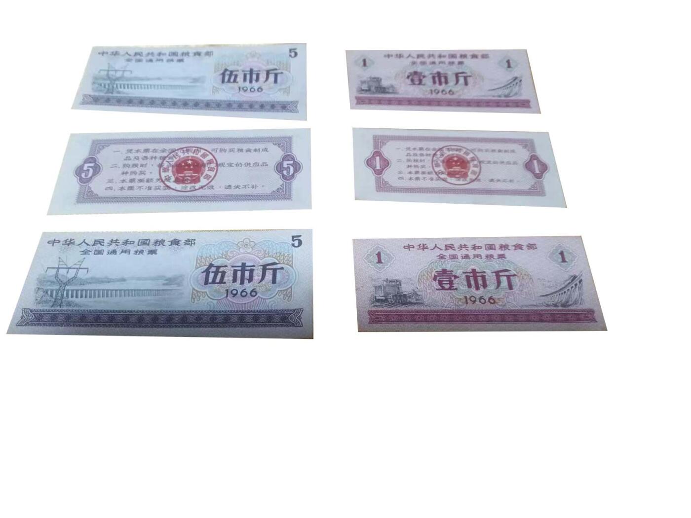 2026春季首场拍卖会 全国粮票30张 地方粮票20斤11张4斤9张