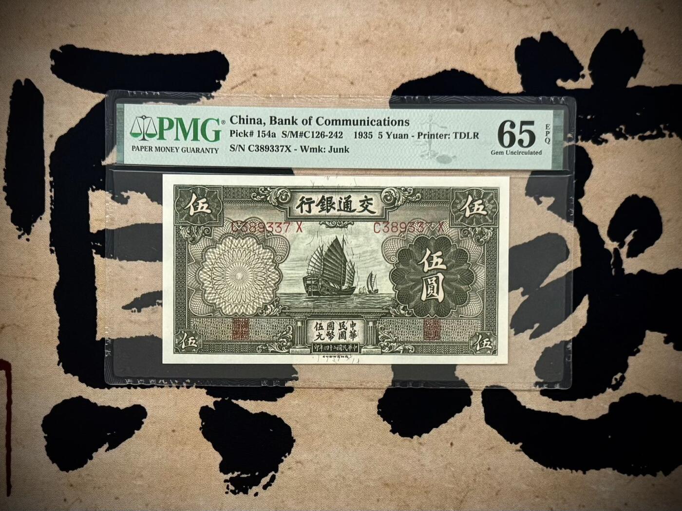 （自动截拍）PMG评级民国纸币专拍第20260118期，全场包邮