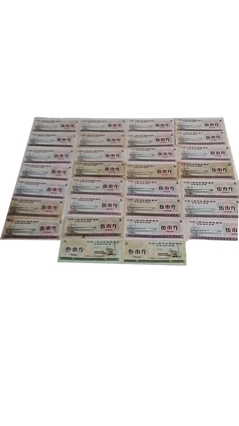 2026春季首场拍卖会 全国通用粮票伍市斤28张、叁市斤2张